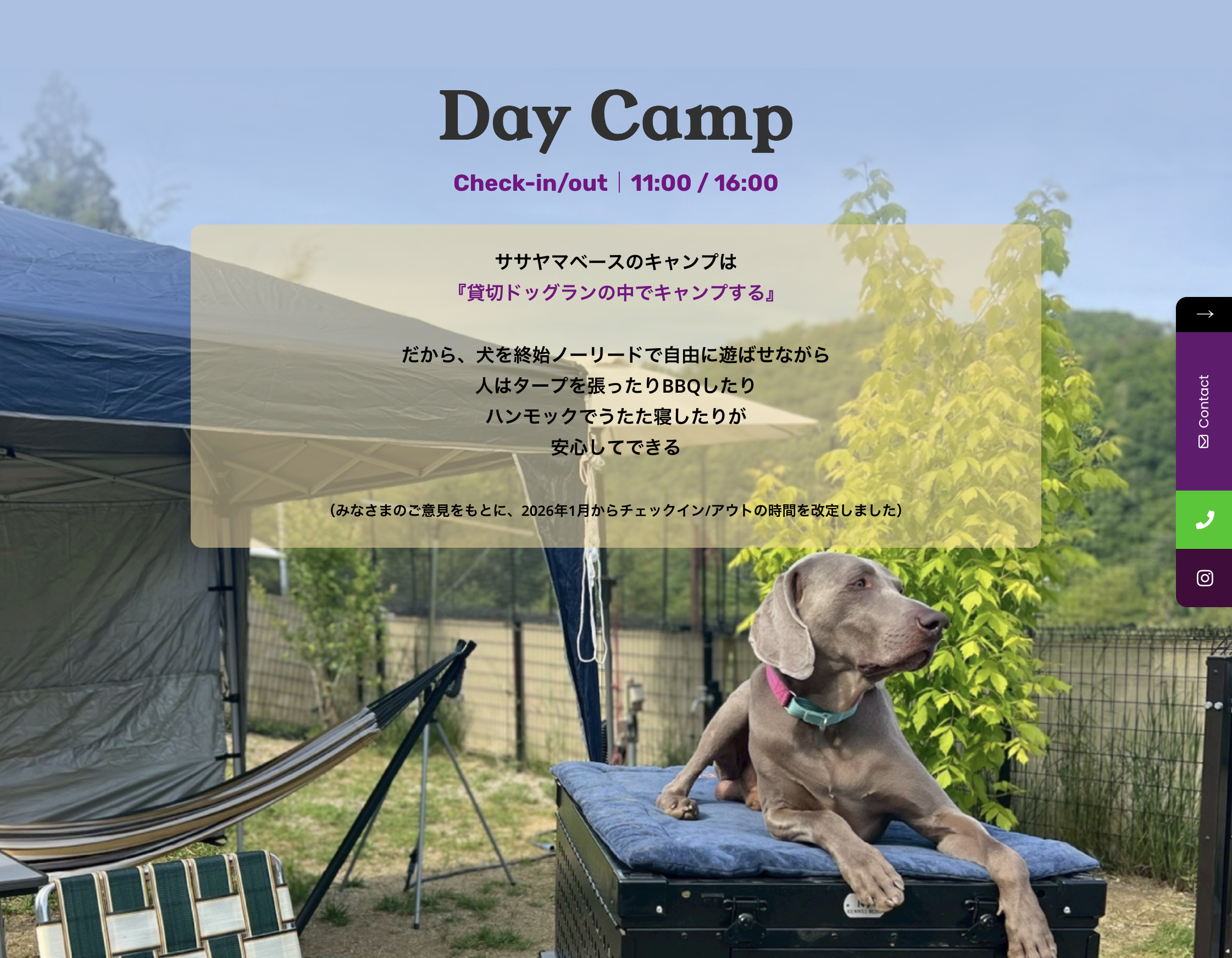 日帰りキャンプ