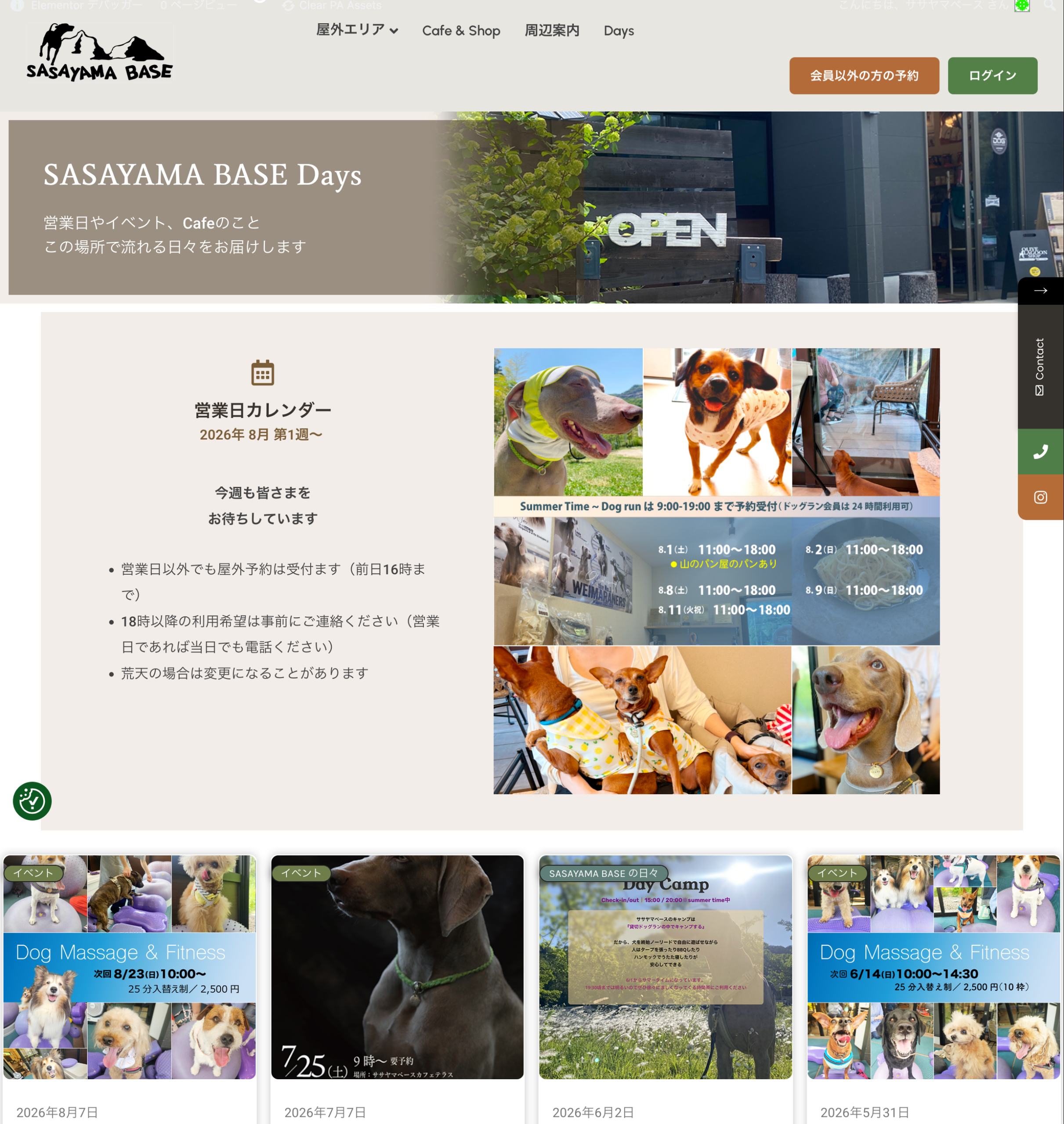 ササヤマベースDays